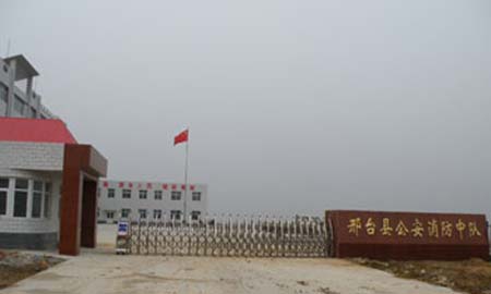 邢檯(tai)市(shi)公(gōng)安(an)消防中(zhong)心