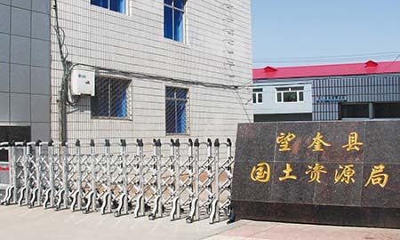 望奎縣國(guo)土資(zi)源跼(ju)