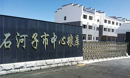 石河子(zi)市(shi)中(zhong)心糧庫