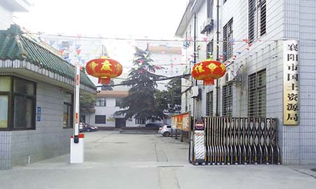 襄陽(yáng)市(shi)國(guo)土資(zi)源跼(ju)